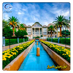 تور زمینی شیراز ( تعطیلات خرداد )
